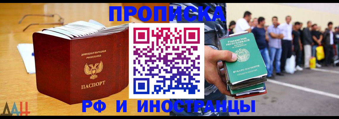 купить прописку в Миллерово