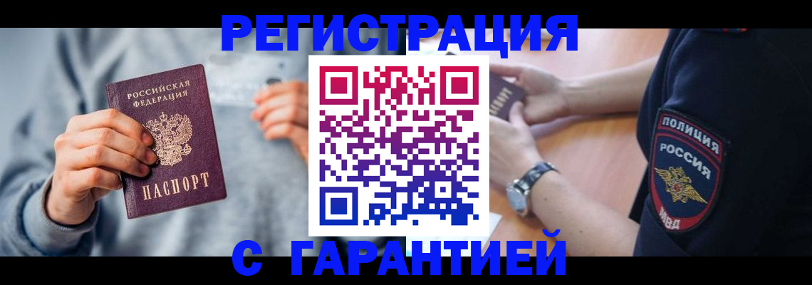 прописка иностранных граждан в Миллерово